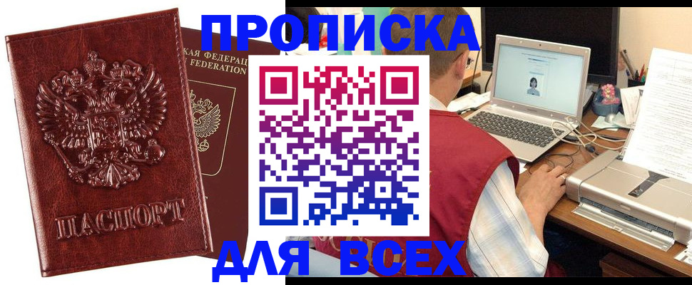 прописка законно в Рязани