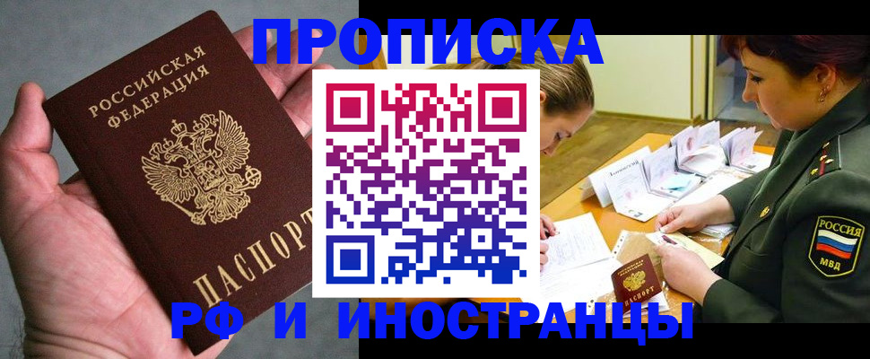 временная регистрация купить в Рязани